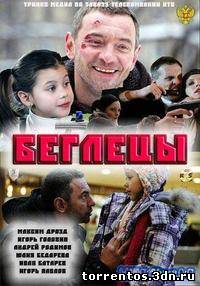 Картинка Фильмы Беглецы (2011) SATRip Рабочий торрент