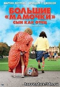 Картинка Фильмы Большие мамочки: Сын как отец / Big Mommas: Like Father, Like Son / 2011 / ДБ / DVDDRip