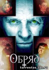 Картинка Фильмы Обряд / The Rite (2011) DVDRip-AVC