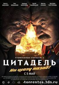 Картинка Фильмы Утомленные солнцем 2: Цитадель (2011) [DVD9]