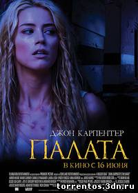 Картинка Фильмы Палата / The Ward (2010) DVDScr Рабочий торрент