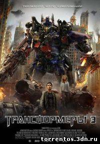 Картинка Фильмы Трансформеры 3: Тёмная сторона Луны / Transformers: Dark of the Moon (Майкл Бэй / Michael Bay) [2011, США, фантастика, боевик, приключения,