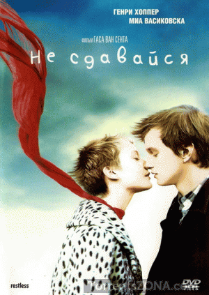 Картинка Фильмы Не сдавайся (2011) HDRip | Лицензия