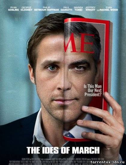 Картинка Фильмы Мартовские иды (2011) HDRip