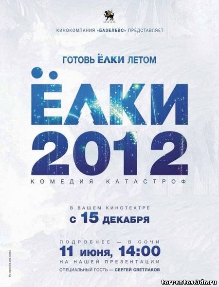 Картинка Фильмы Ёлки 2 (2012)