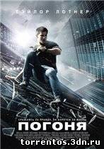 Картинка Фильмы Погоня (2011) HDRip | Звук с TS