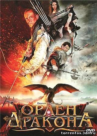 Картинка Фильмы Орден Дракона (2011) HDRip | Лицензия