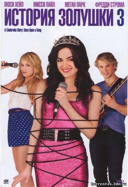 Картинка Фильмы История Золушки 3 (2011) DVDRip-AVC | Лицензия