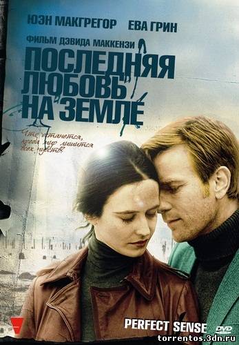 Картинка Фильмы Последняя любовь на Земле (2011) DVDRip-AVC | Лицензия