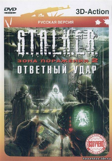 Картинка Игры S.T.A.L.K.E.R. - Зона Поражения 2 (RePack) [2011|RUS]