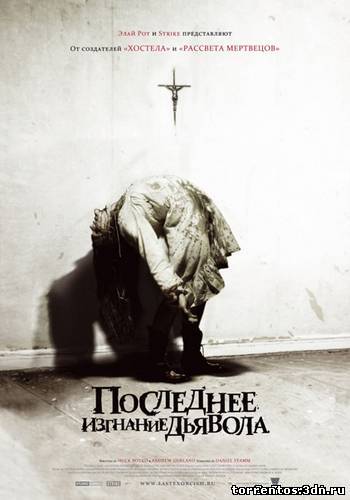 Картинка Фильмы Последнее изгнание дьявола (2010) DVDRip