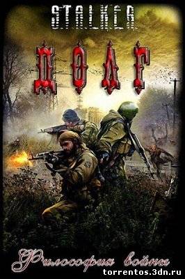 Картинка Фильмы S.T.A.L.K.E.R. Долг. Философия Войны (2011) PC