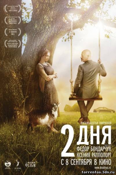 Картинка Фильмы 2 дня (2011) Blu-Ray