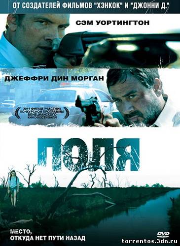 Картинка Фильмы Поля (2011) HDRip | Лицензия