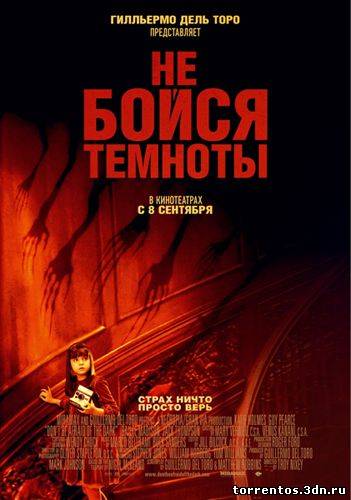 Картинка Фильмы Не бойся темноты (2011) HDRip | Звук с CAMRip