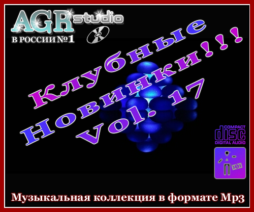 Картинка Музыка VA - Klubnye novinki Vol.17 from AGR (2011) MP3