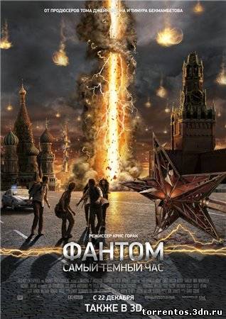 Картинка Фильмы Фантом (2011) CAMRip