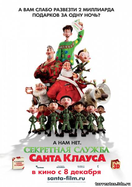 Картинка Мультфильмы Секретная служба Санта-Клауса (2011) TS