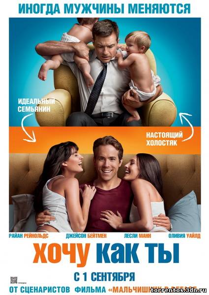 Картинка Фильмы Хочу как ты (2011) BDRip | Лицензия