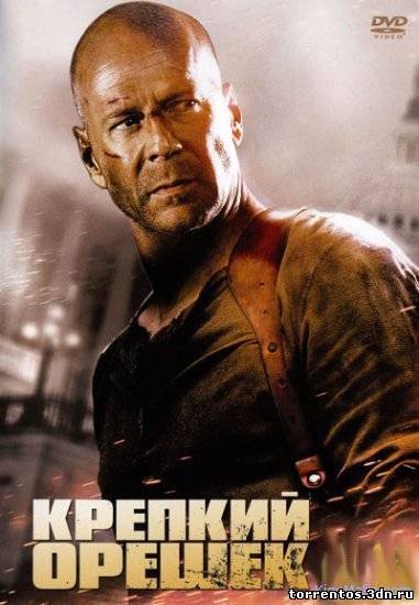 Скачать Крепкий орешек: Квадрология (1988-2007) BDRip 720p для собственного производства картинок известными приёмами Картинка Фильмы Крепкий орешек: Квадрология (1988-2007) BDRip 720p