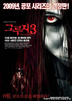 Картинка Фильмы Проклятие 3 (2009) BDRip