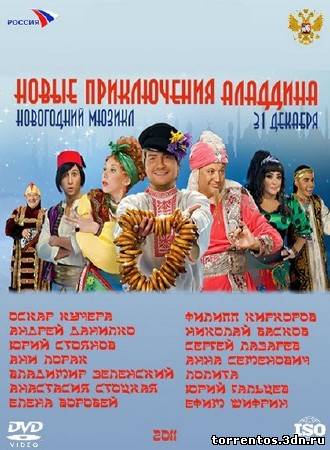 Скачать Новые приключения Аладдина (2011) SATRip для собственного производства картинок известными приёмами Картинка Фильмы Новые приключения Аладдина (2011) SATRip