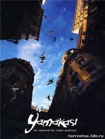 Картинка Фильмы Ямакаси: Свобода в движении (2001) DVDRip