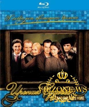 Картинка Фильмы Ирония судьбы. Продолжение (2007) Blu-Ray