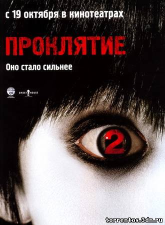 Картинка Фильмы Проклятие 2 (2006) DVDRip