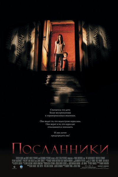 Скачать Посланники (2007) BDRip для собственного производства картинок известными приёмами Картинка Фильмы Посланники (2007) BDRip