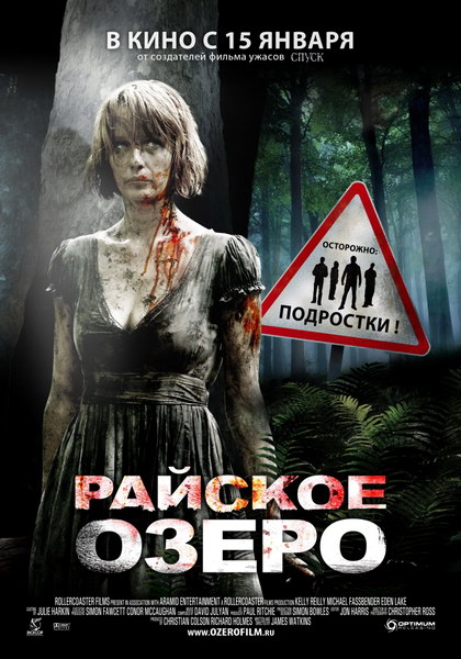 Скачать Райское озеро / Eden Lake (2008) BDRip 720p для собственного производства картинок известными приёмами Картинка Фильмы Райское озеро / Eden Lake (2008) BDRip 720p
