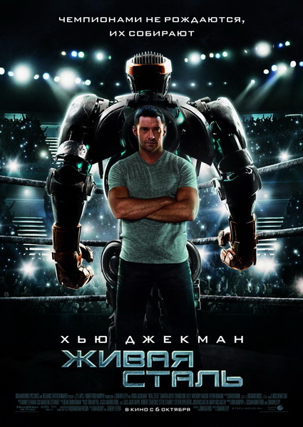 Картинка Фильмы Живая сталь | Real Steel (2011) BDRip 720p [Чистый звук VO]