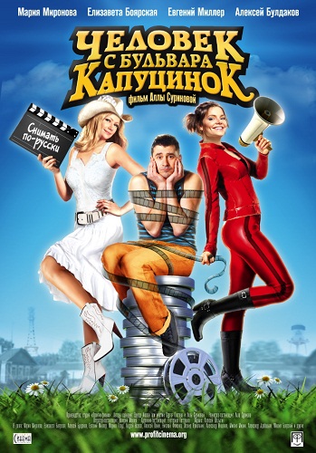 Скачать Человек с бульвара КапуциноК (2010) DVDRip | Лицензия для собственного производства картинок известными приёмами Картинка Фильмы Человек с бульвара КапуциноК (2010) DVDRip | Лицензия