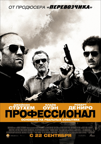 Картинка Фильмы Профессионал (2011) HDRip | Лицензия