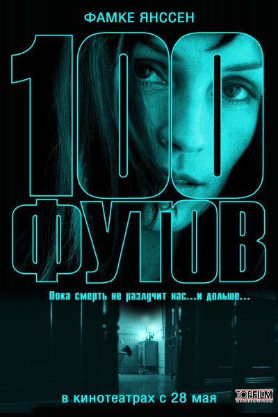 Скачать 100 футов (2008) BDRip для собственного производства картинок известными приёмами Картинка Фильмы 100 футов (2008) BDRip