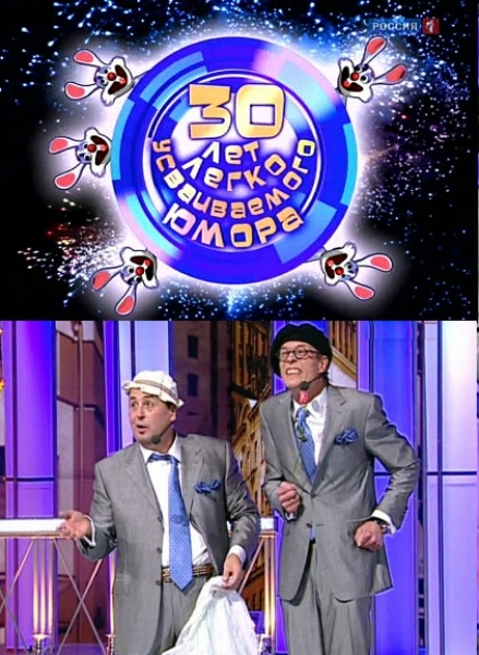 Картинка ТВ, Шоу Владимир Данилец и Владимир Моисеенко - Бенефис. 30 лет легкоусвояемого юмора (2012) SATRip