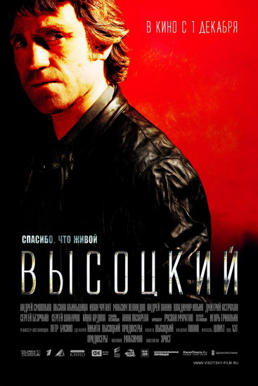 Картинка Фильмы Высоцкий. Спасибо, что живой (2011) DVDRip
