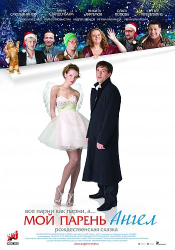 Картинка Фильмы Мой парень - ангел (2011) CAMRip
