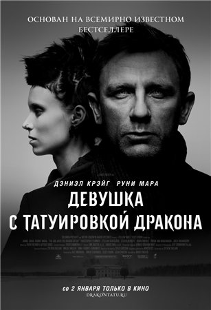Картинка Фильмы Девушка с татуировкой дракона (2011) CAMRip