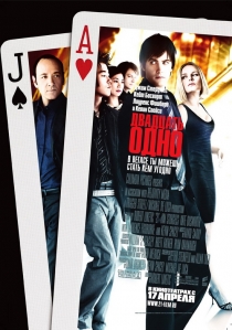 Скачать Двадцать одно / 21 (2008) DVD9 для собственного производства картинок известными приёмами Картинка Фильмы Двадцать одно / 21 (2008) DVD9