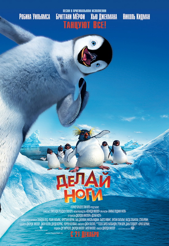 Картинка Мультфильмы Делай ноги / Happy Feet (2006/DVDRip)