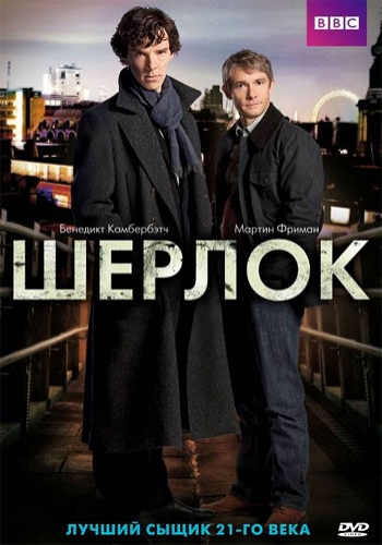 Картинка Сериалы Шерлок (2 сезон 2 серия) (2012) SATRip
