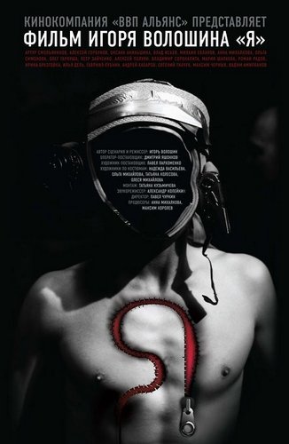Картинка Фильмы Я (2009) DVDRip