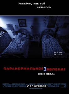 Картинка Фильмы Паранормальное явление 3 (2011) HDRip | Звук с TS | Unrated