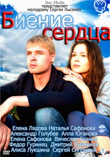 Картинка Сериалы Биение сердца [01-04 из 04] (2011) SATRip