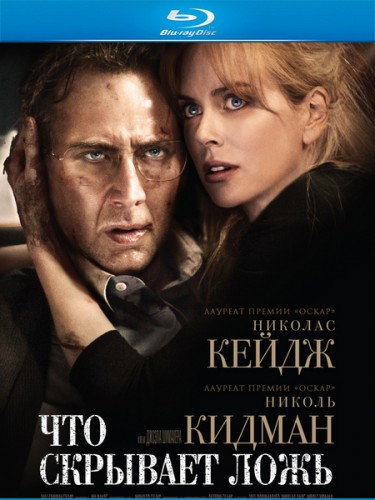 Картинка Фильмы Что скрывает ложь (2011) HDRip-AVC | Лицензия