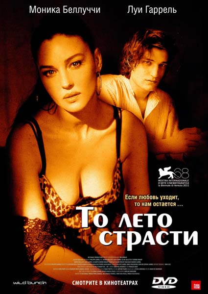 Картинка Фильмы То лето страсти (2011) DVDRip [лицензия]