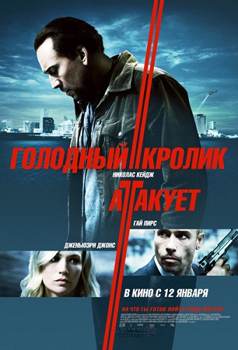 Картинка Фильмы Голодный кролик атакует (2011) TS