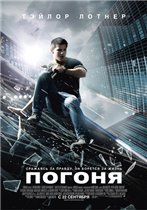 Картинка Фильмы Погоня (2011) HDRip | Лицензия
