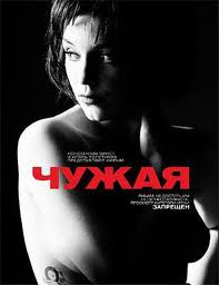 Картинка Фильмы Чужая (2010) DVDRip